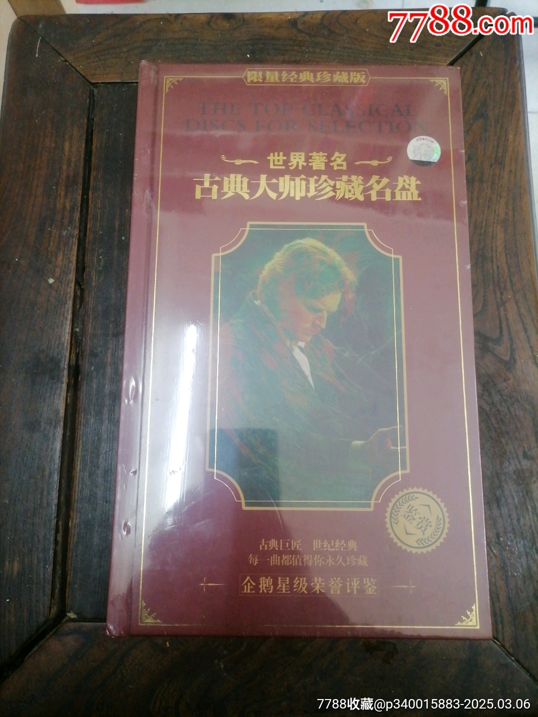 CD、世界著名古典大师珍藏名盘（精品12片装）_音乐CD_希夷斋【7788红宝书】
