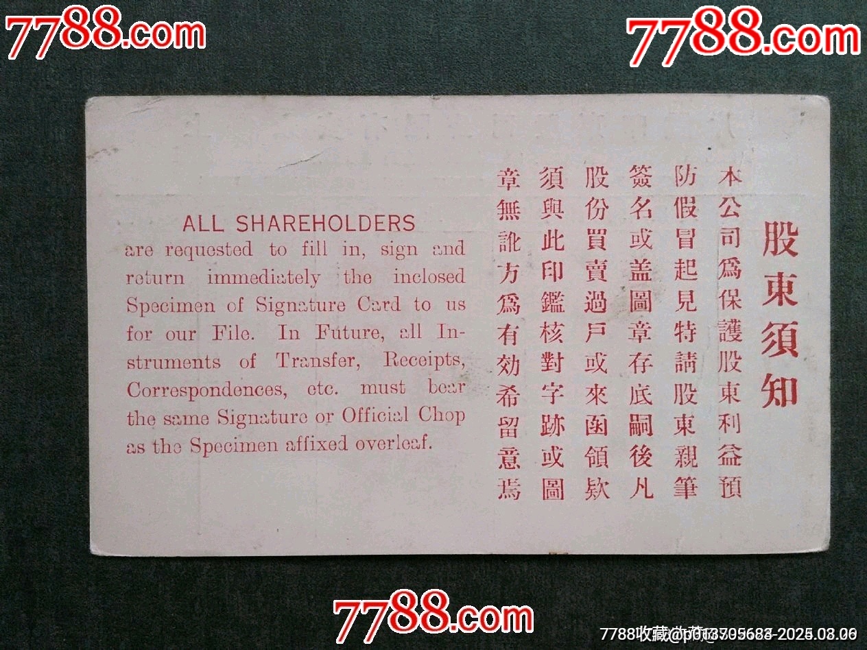 民國(guó)——上海永安有限公司股東印鑒片（少見！）_價(jià)格130元【風(fēng)雅書亭】_第2張_7788收藏__收藏?zé)峋€