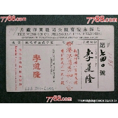 民國——上海永安有限公司股東印鑒片（少見！）(se105490876)_風雅書亭