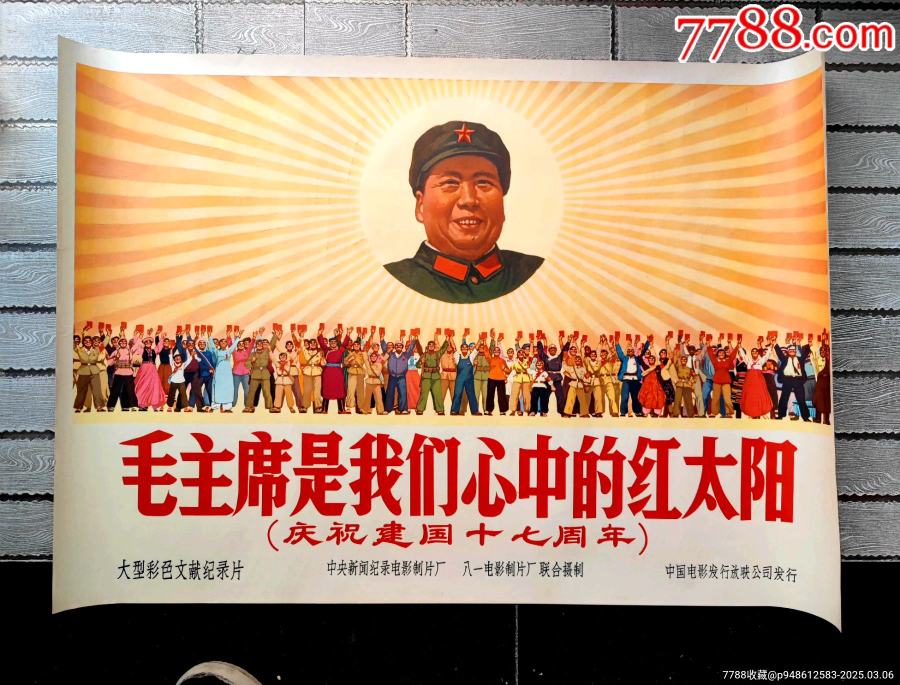中国　毛主席語録 赤　毛主席是我们心中的红太阳　1966年　中国語版　中国史 毛主席是我们心中红太阳_宣传画_晋忻古玩【7788红宝书】