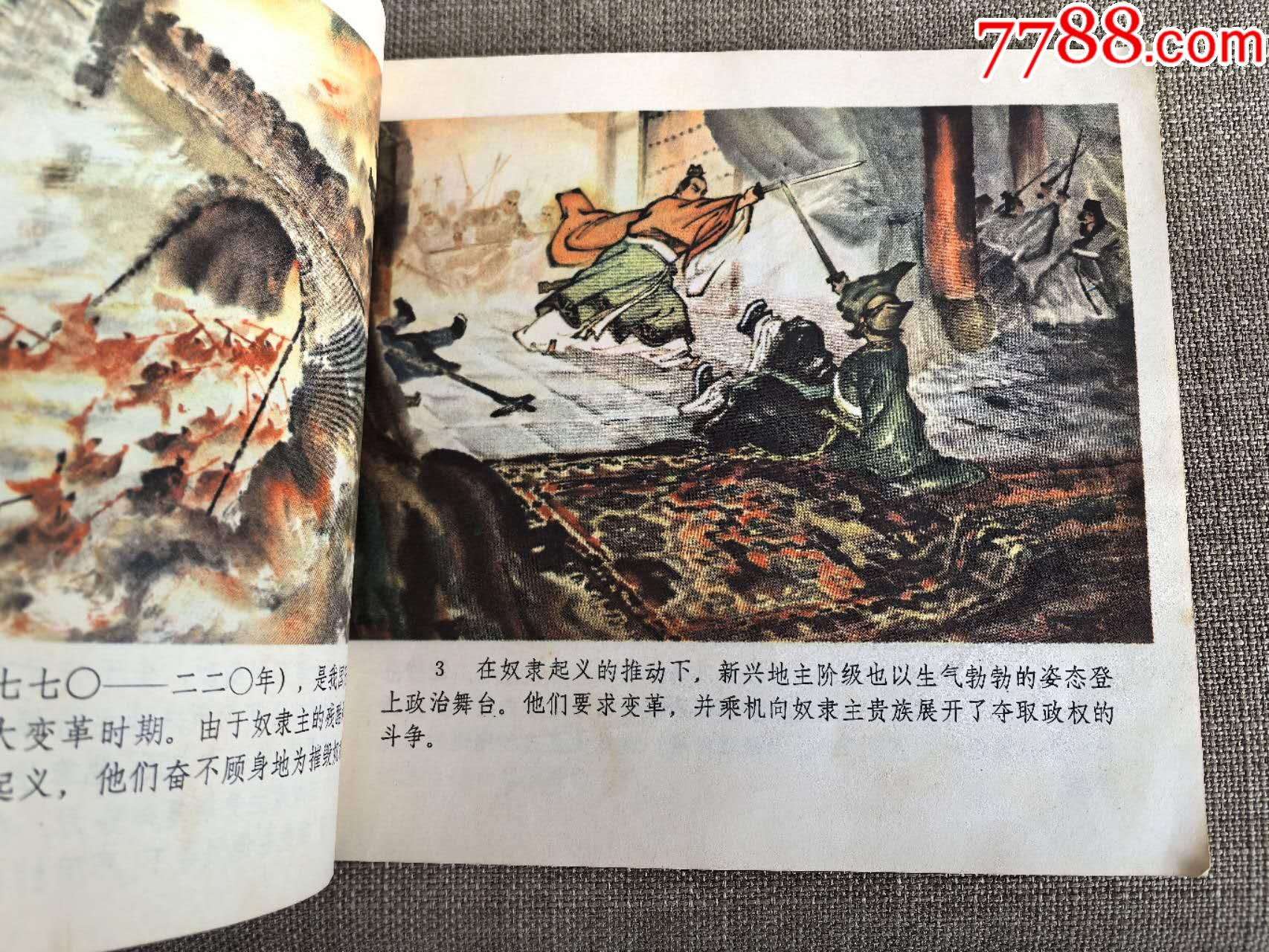 厚今薄古的專家—秦始皇，著名畫家、繪圖者李世南簽贈本（李世南繪圖、陜西人民出版社_價格500元_第6張_