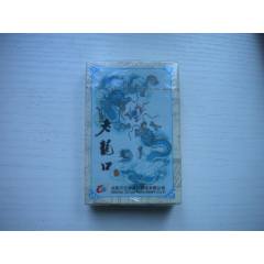 《沈陽老龍口酒游戲撲克-廣告珍藏?fù)淇恕吩b未開封，N5363號(hào)，沈陽_盛京萬泉書店