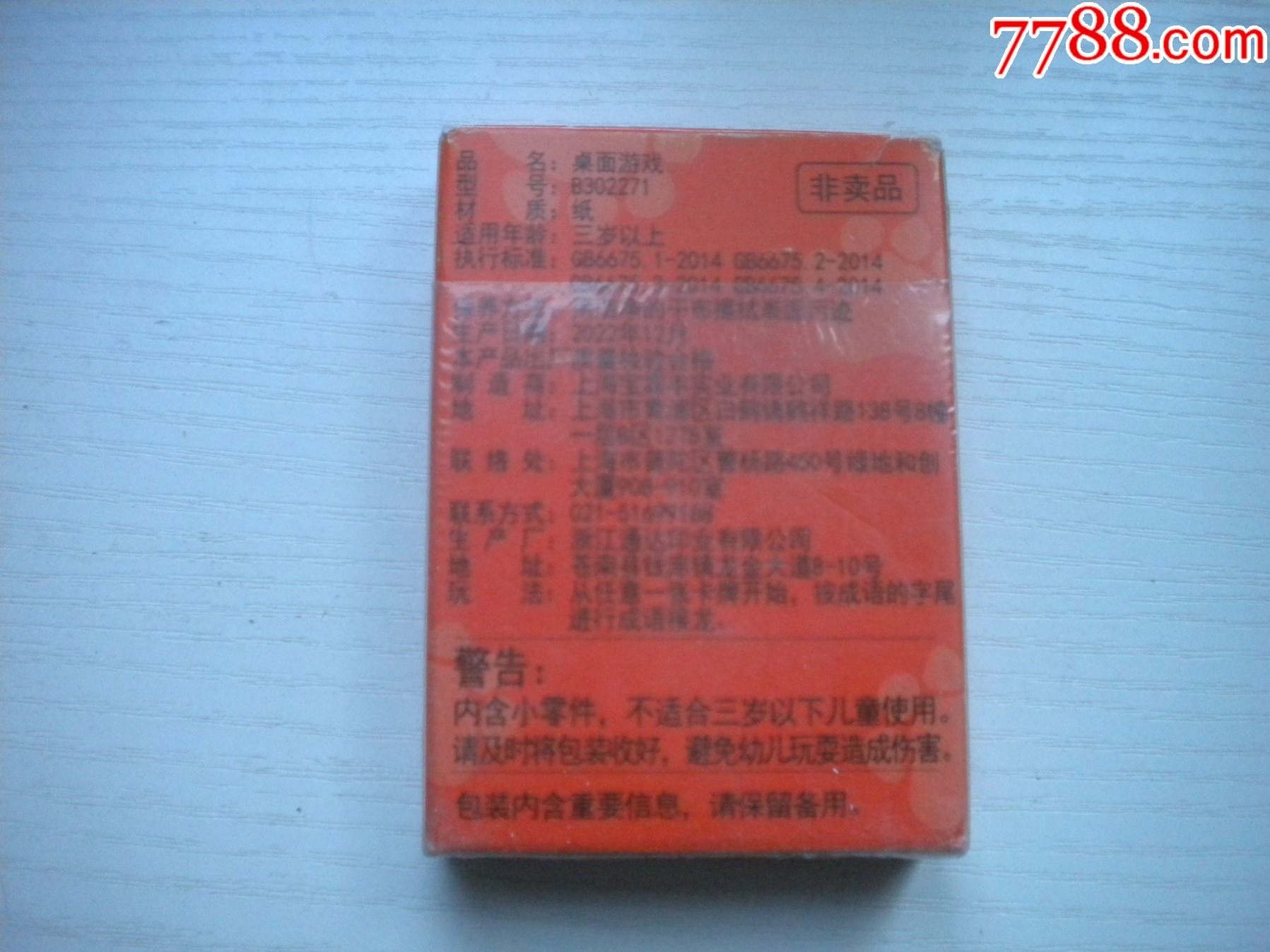 《奇多-桌面游戲牌》53張，N5367號，上海出品9.5品，藝術珍藏游戲牌_價格10元【盛京萬泉書店】_第2張_7788收藏__收藏熱線