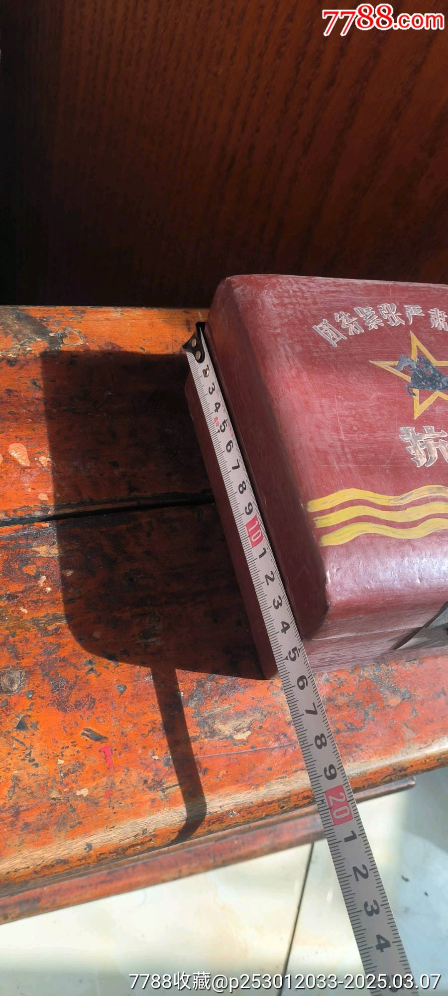古玩舊藏抗大紀念文房盒_價格2280元【雷雷的店】_第8張_7788收藏__收藏?zé)峋€