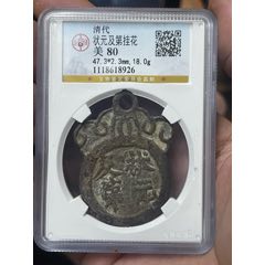 狀元及第魁星點斗掛花