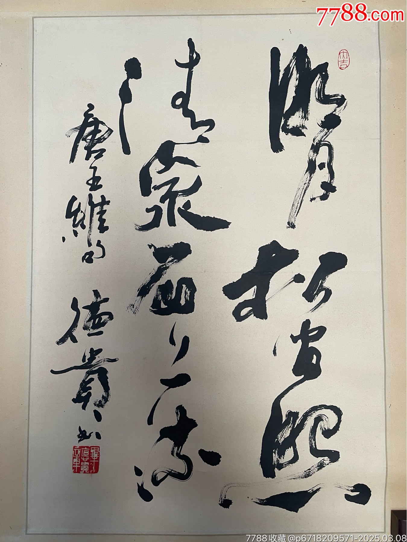 毕德贵手写书法作品软笔草书毛笔字成品大字墨迹条幅卷轴已装裱名家字画真迹王维唐诗_书法原作_作品欣赏_收藏价值_7788油画收藏