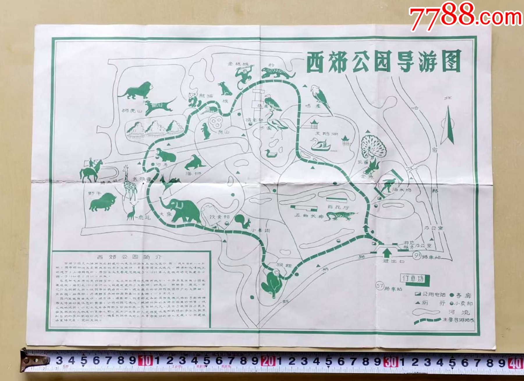 1965年9月上海《西郊公园导游图》,上海市人民委员会园林管理处西郊