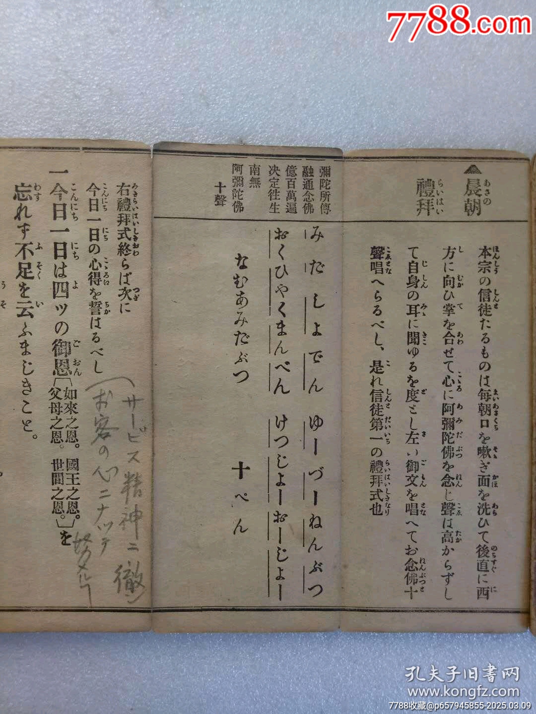 民國：融通宗同行用寫音假名書勤行式，大正7年4月(1918)。經(jīng)折裝。_價格320元_第2張_7788收藏__收藏?zé)峋€