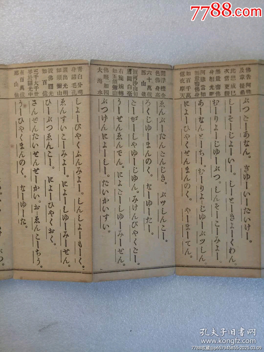 民國：融通宗同行用寫音假名書勤行式，大正7年4月(1918)。經(jīng)折裝。_價格320元_第5張_7788收藏__收藏?zé)峋€