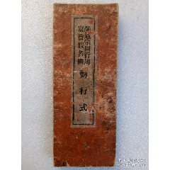 民國：融通宗同行用寫音假名書勤行式，大正7年4月(1918)。經(jīng)折裝。(se105539132)_7788收藏__收藏熱線