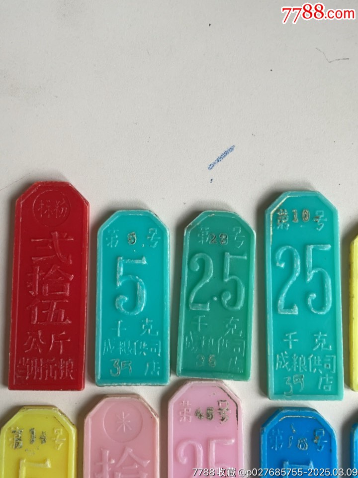 四川成都市，糧店米、面購(gòu)取換牌，多種面額共12枚_價(jià)格158元_第2張_7788收藏__收藏?zé)峋€