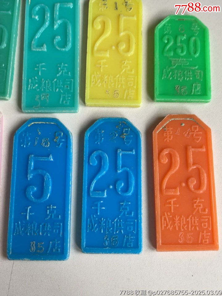 四川成都市，糧店米、面購(gòu)取換牌，多種面額共12枚_價(jià)格158元_第5張_7788收藏__收藏?zé)峋€