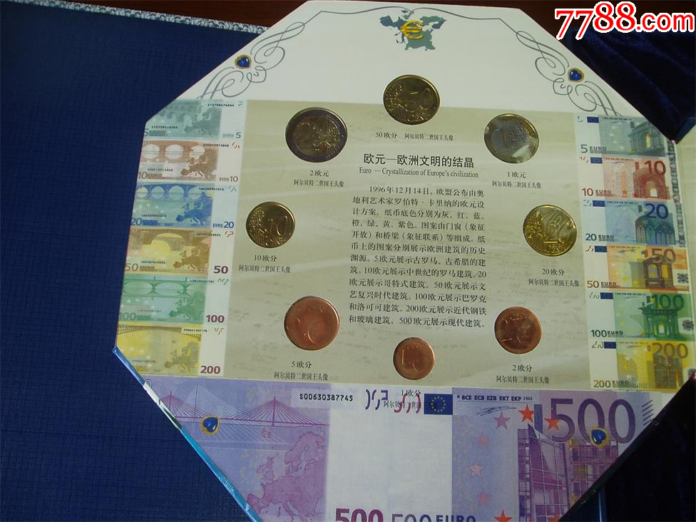 清倉：歐元時代大全套_價格288元【紫歸館】_第4張_7788收藏__收藏?zé)峋€