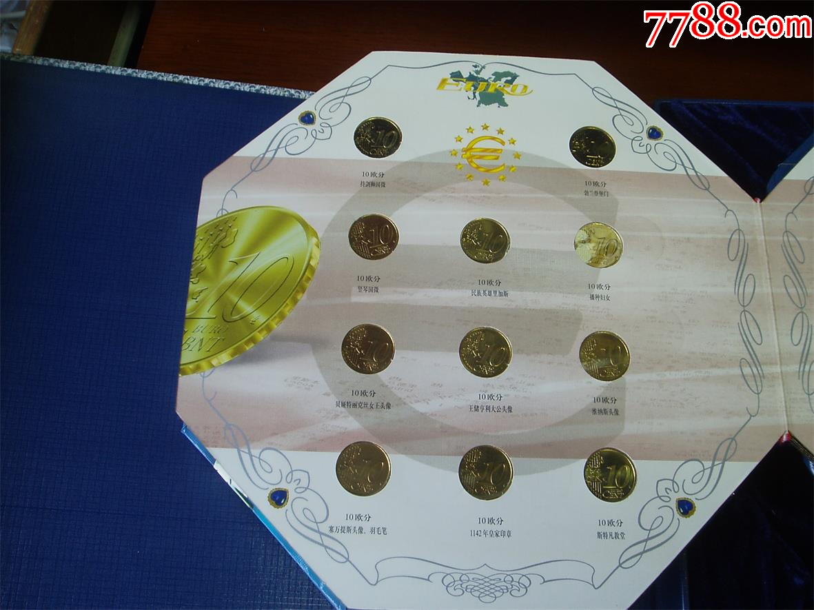 清倉：歐元時代大全套_價格288元【紫歸館】_第12張_7788收藏__收藏?zé)峋€