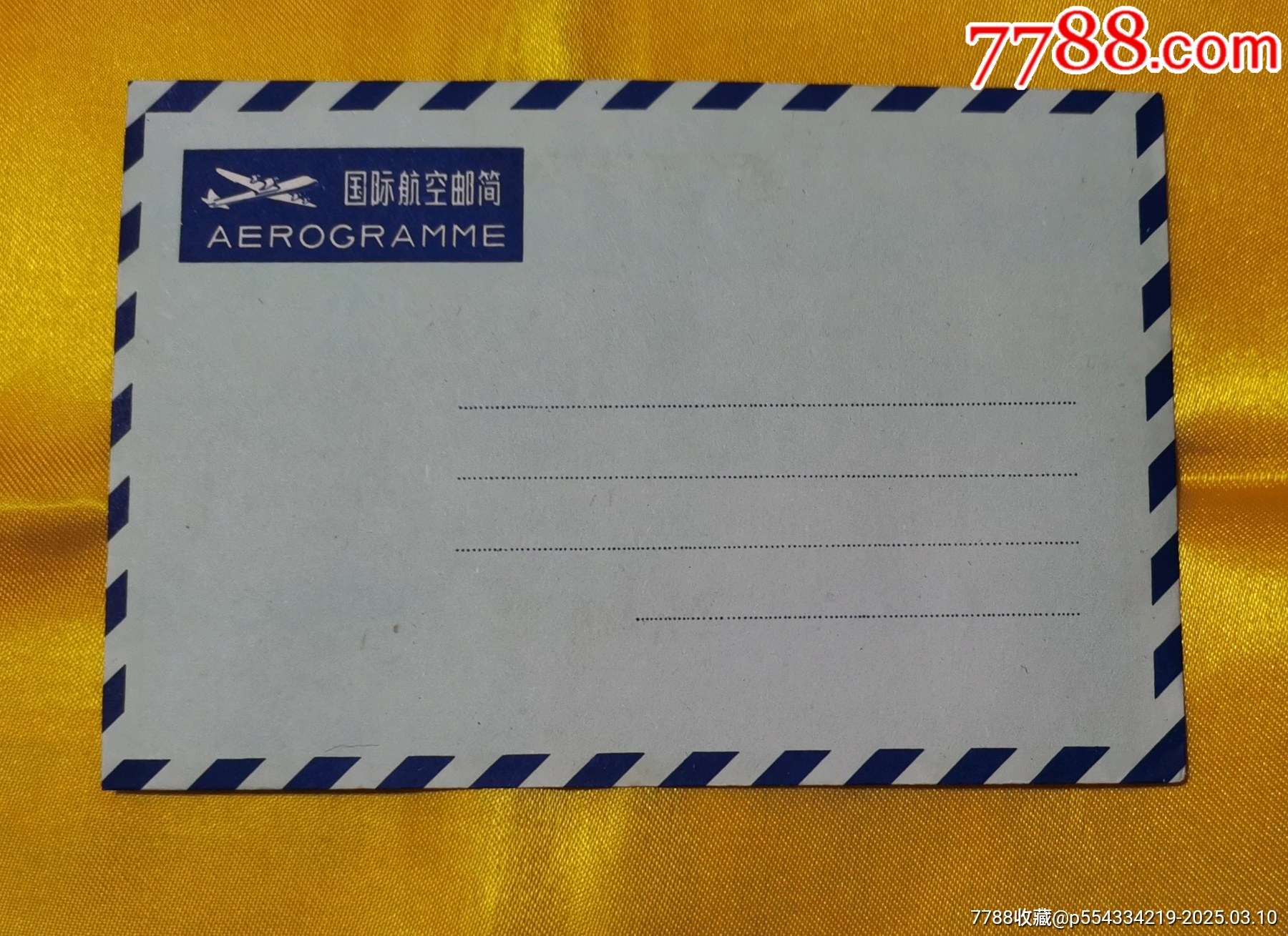 【漳】【货比三家取其低】无资国际航空邮简（邮2612）新上上品一枚_邮简_图片鉴赏_收藏价值_7788古籍收藏