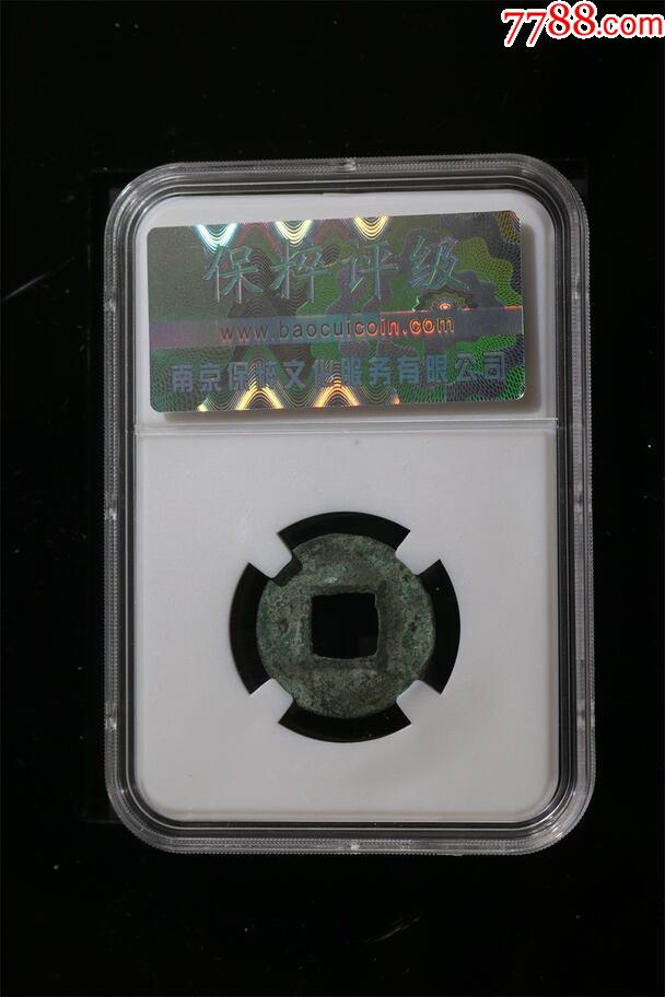 永安五銖_價(jià)格48元【熠軒閣】_第2張_7788收藏__收藏?zé)峋€