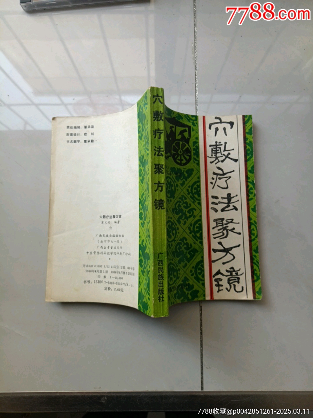 穴敷療法聚方鏡_價格280元【大可堂書店】_第2張_7788收藏__收藏熱線
