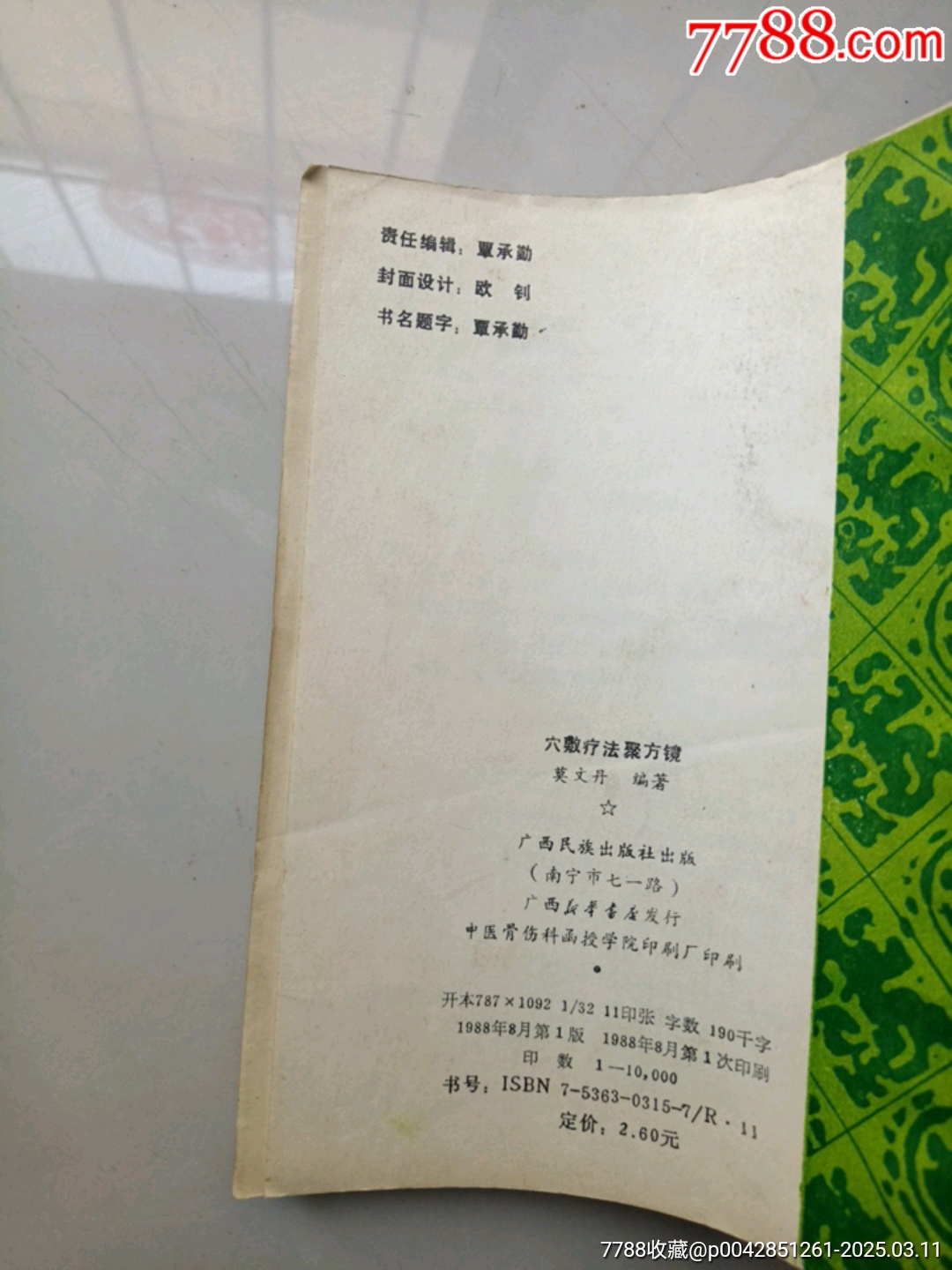 穴敷療法聚方鏡_價格280元【大可堂書店】_第3張_7788收藏__收藏熱線