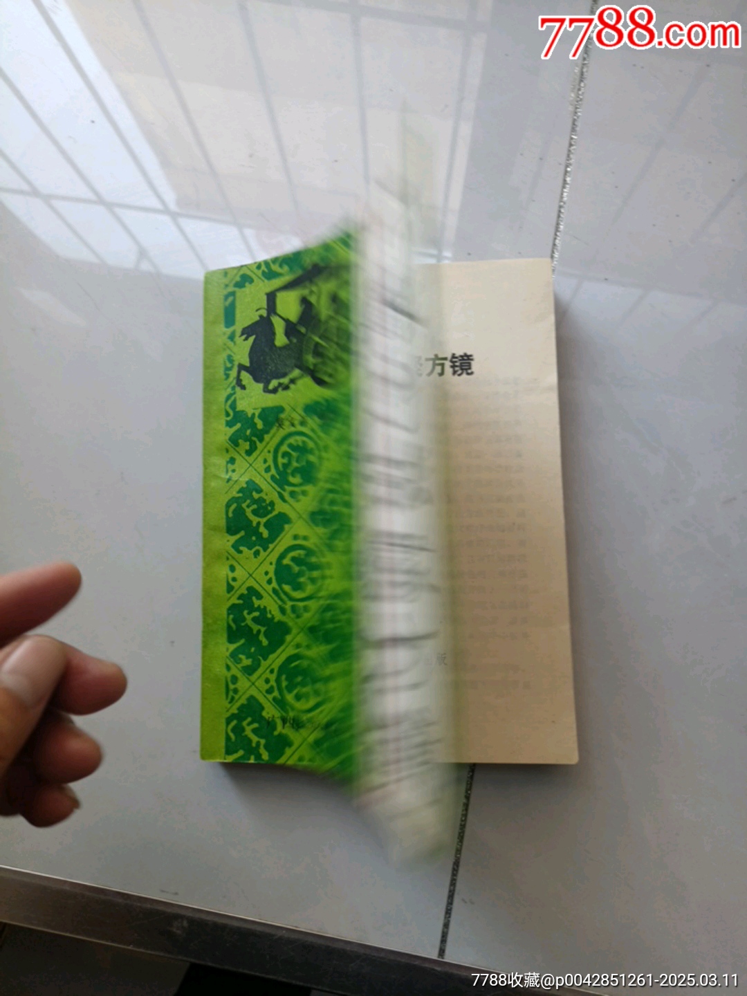 穴敷療法聚方鏡_價格280元【大可堂書店】_第5張_7788收藏__收藏熱線