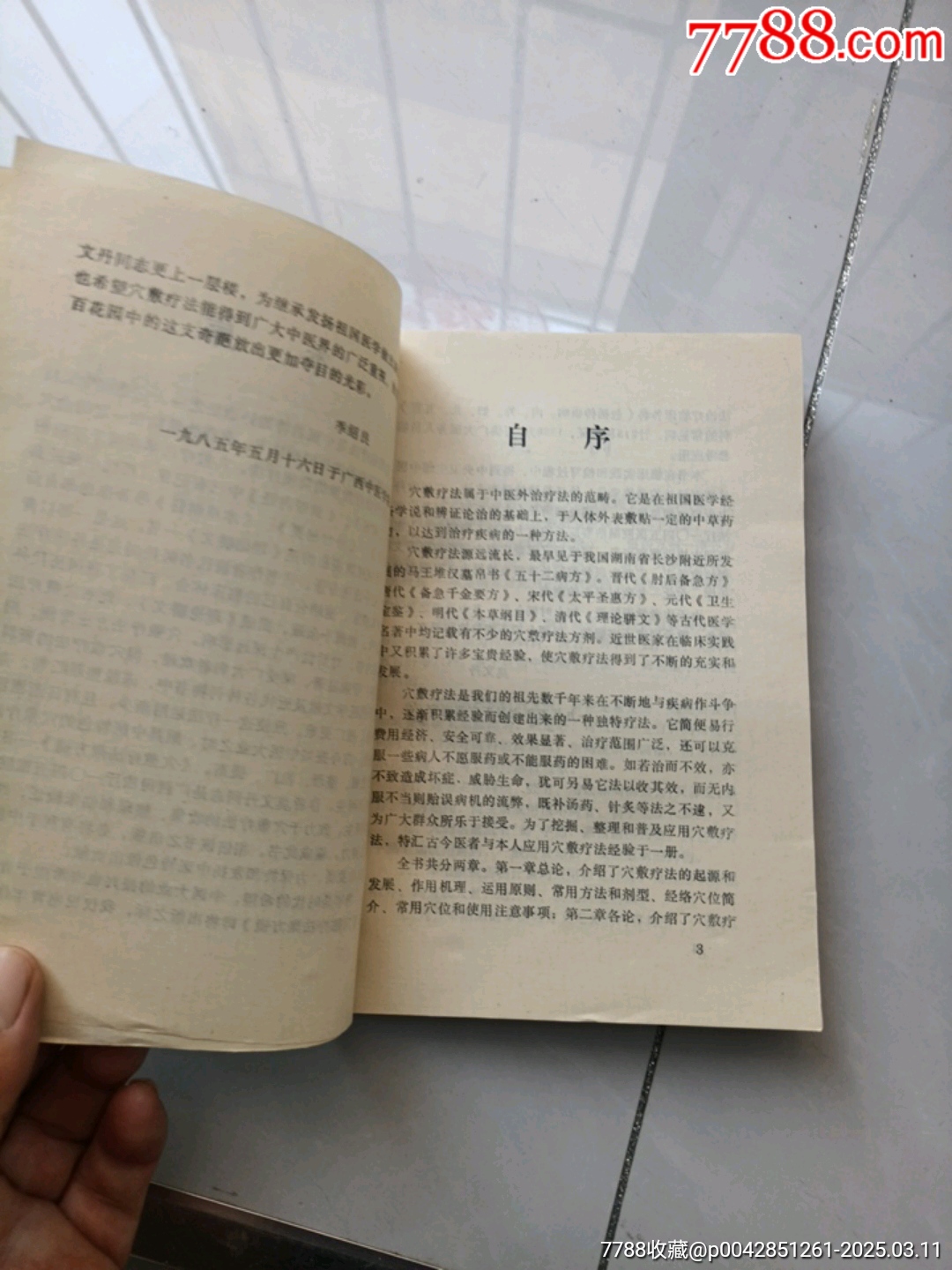穴敷療法聚方鏡_價格280元【大可堂書店】_第6張_7788收藏__收藏熱線