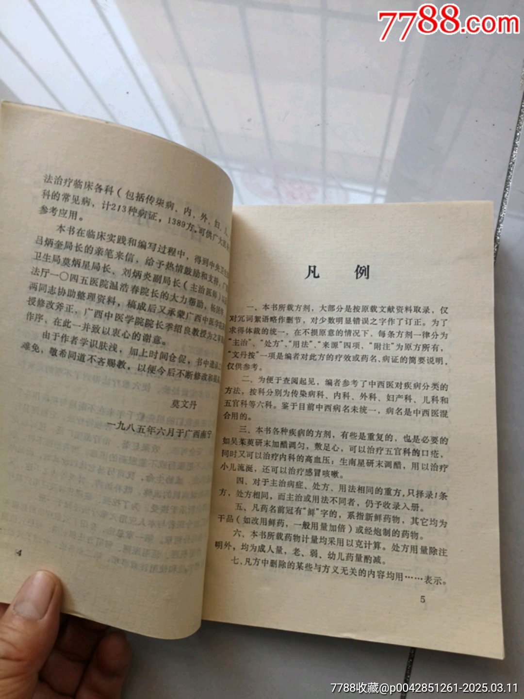 穴敷療法聚方鏡_價格280元【大可堂書店】_第7張_7788收藏__收藏熱線