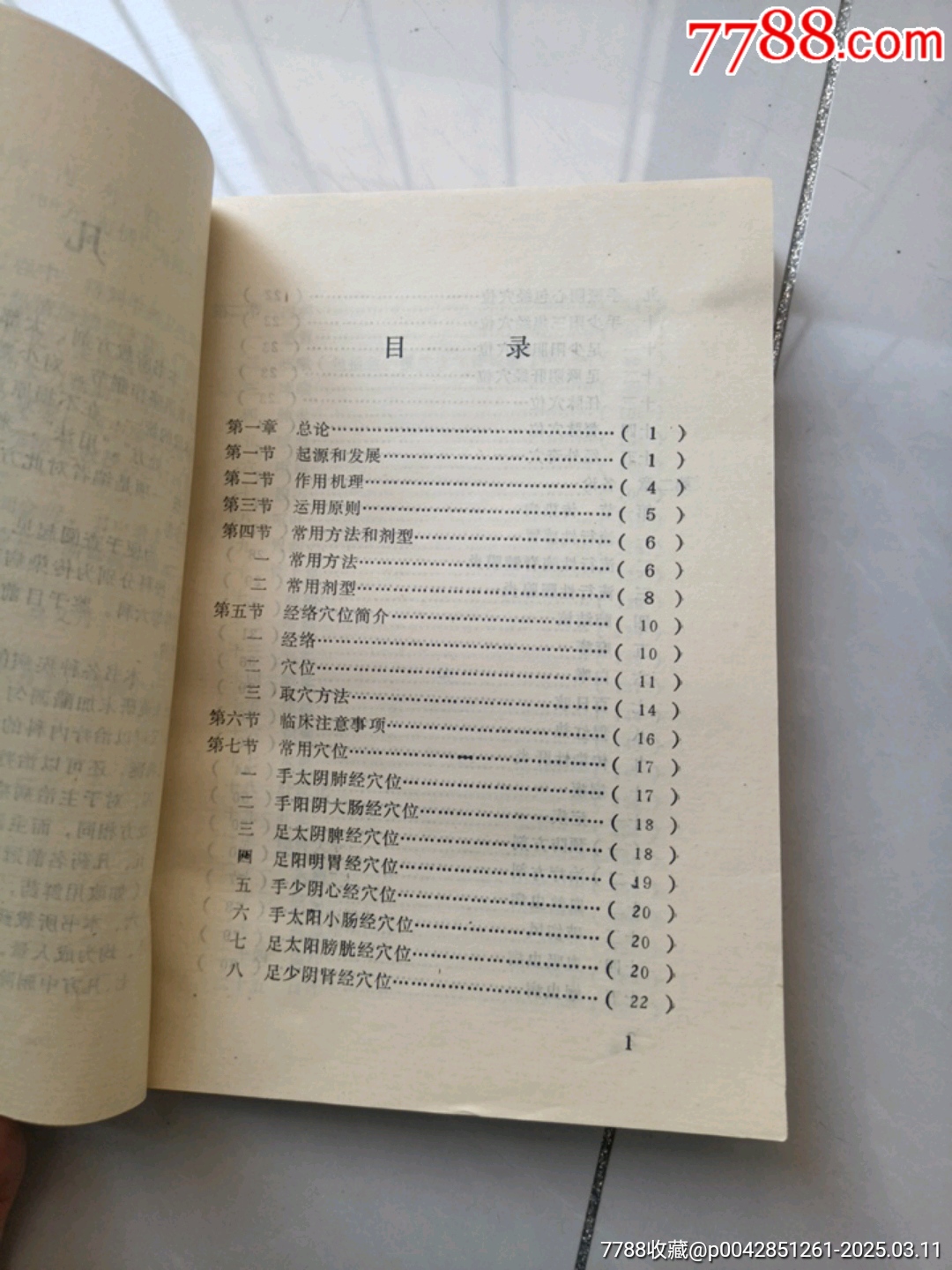 穴敷療法聚方鏡_價格280元【大可堂書店】_第8張_7788收藏__收藏熱線