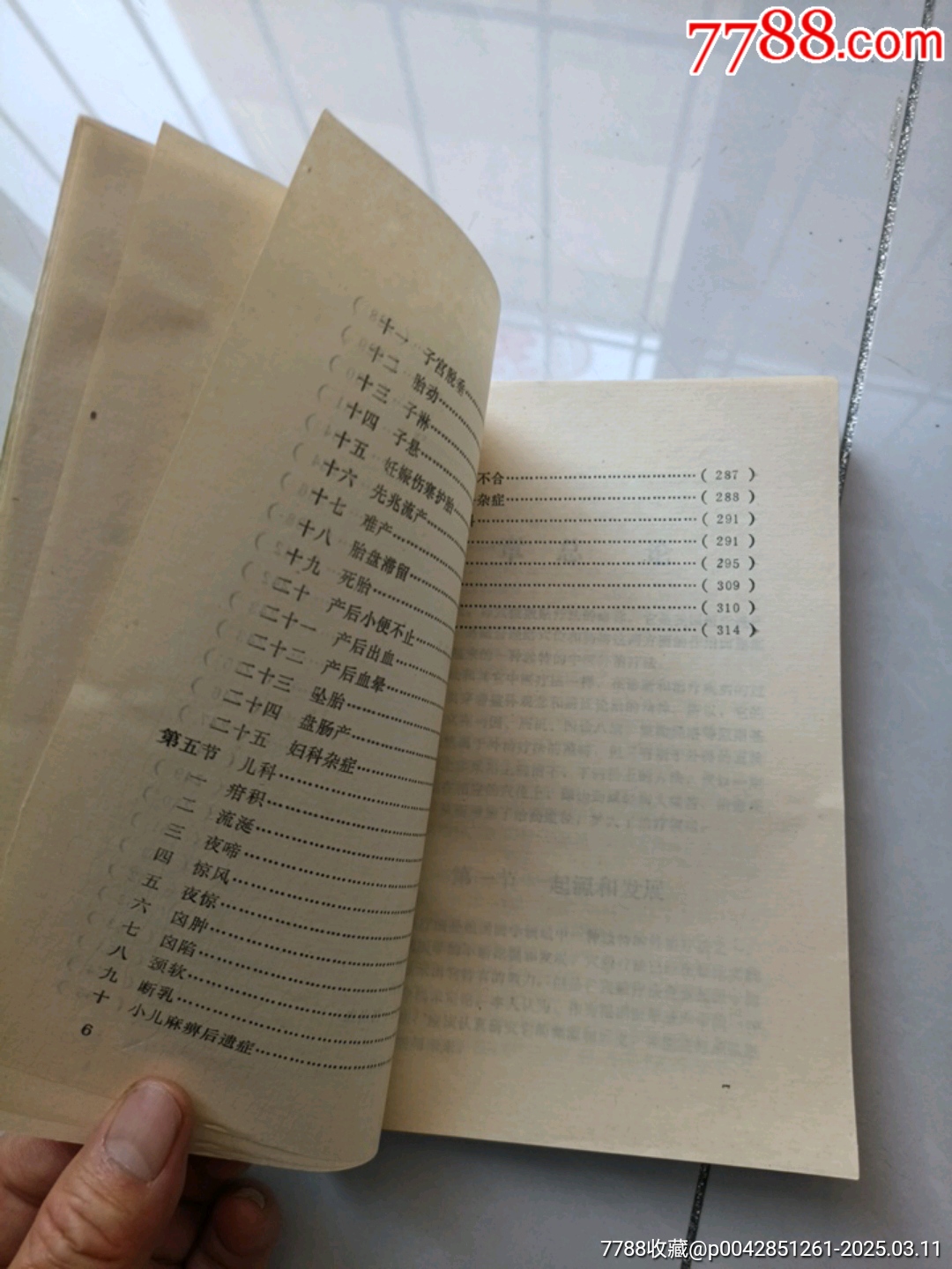穴敷療法聚方鏡_價格280元【大可堂書店】_第9張_7788收藏__收藏熱線