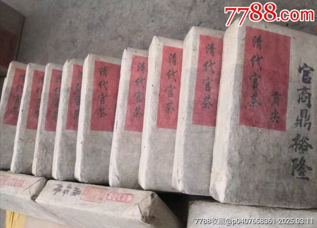 鼎裕隆黑磚茶老黑茶_價(jià)格150元_第2張_7788商城__七七八八商品交易平臺(tái)(7788.com)