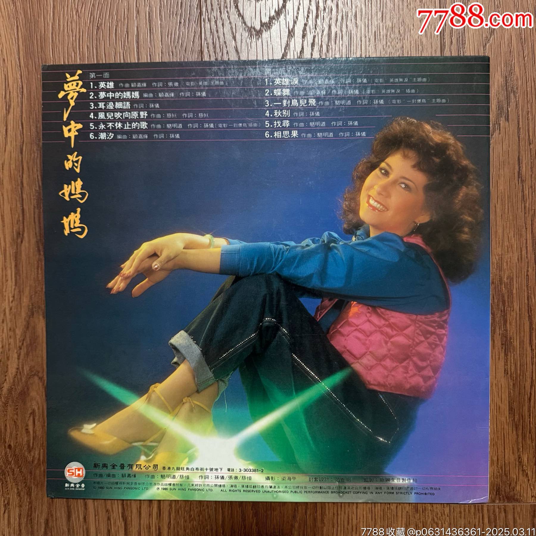 黑胶LP《甄妮国语歌曲—梦中的妈妈》_华语唱片/胶片_第2张_7788陶器收藏