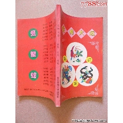 问手八十八（插图本）——手纹与人生疾病性格财运事业爱情破译-其它工科