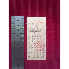 【上海市公園門券】_斯求之家