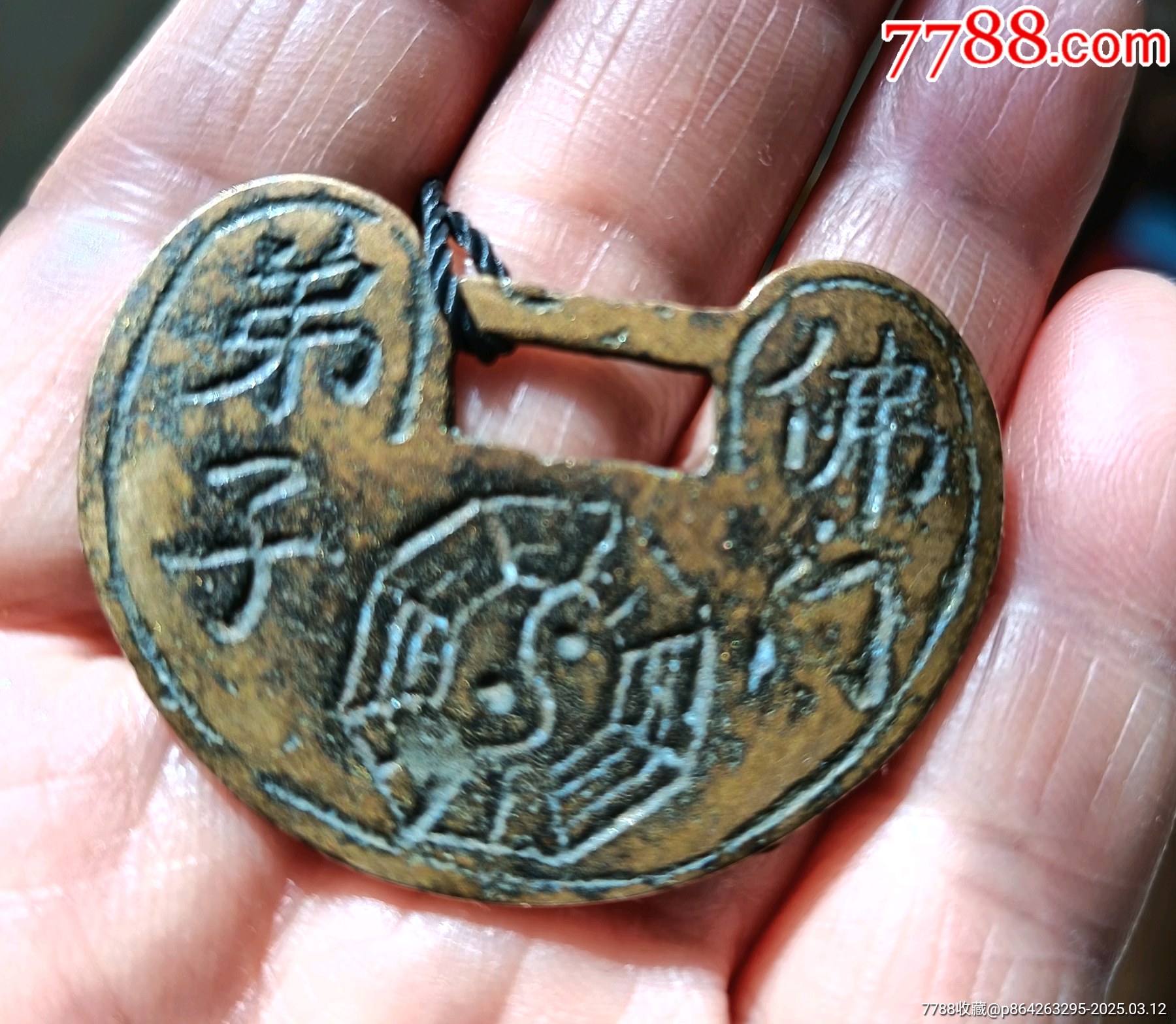 清民佛门弟子阴阳八卦挂花花钱_花钱/厌胜钱_收藏行情_回收价格_7788小全张