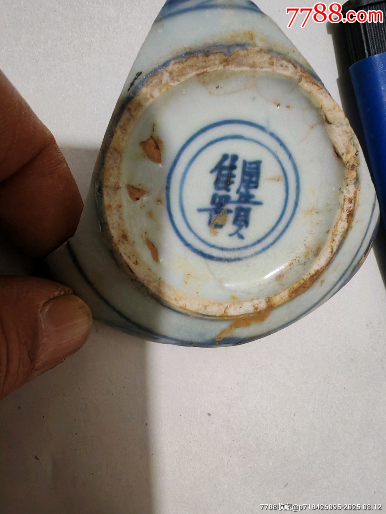 青花花卉“富贵佳器”款识碗底-瓷片-7788红宝书