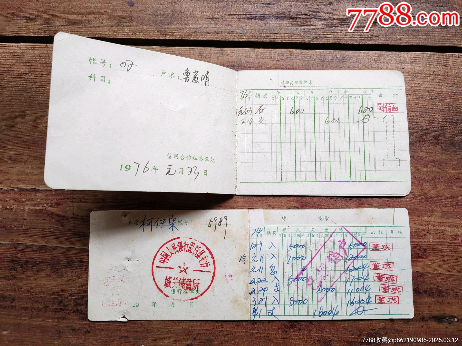 文*時(shí)期，存折兩個(gè)合售_價(jià)格5元_第2張_7788商城__七七八八商品交易平臺(tái)(7788.com)