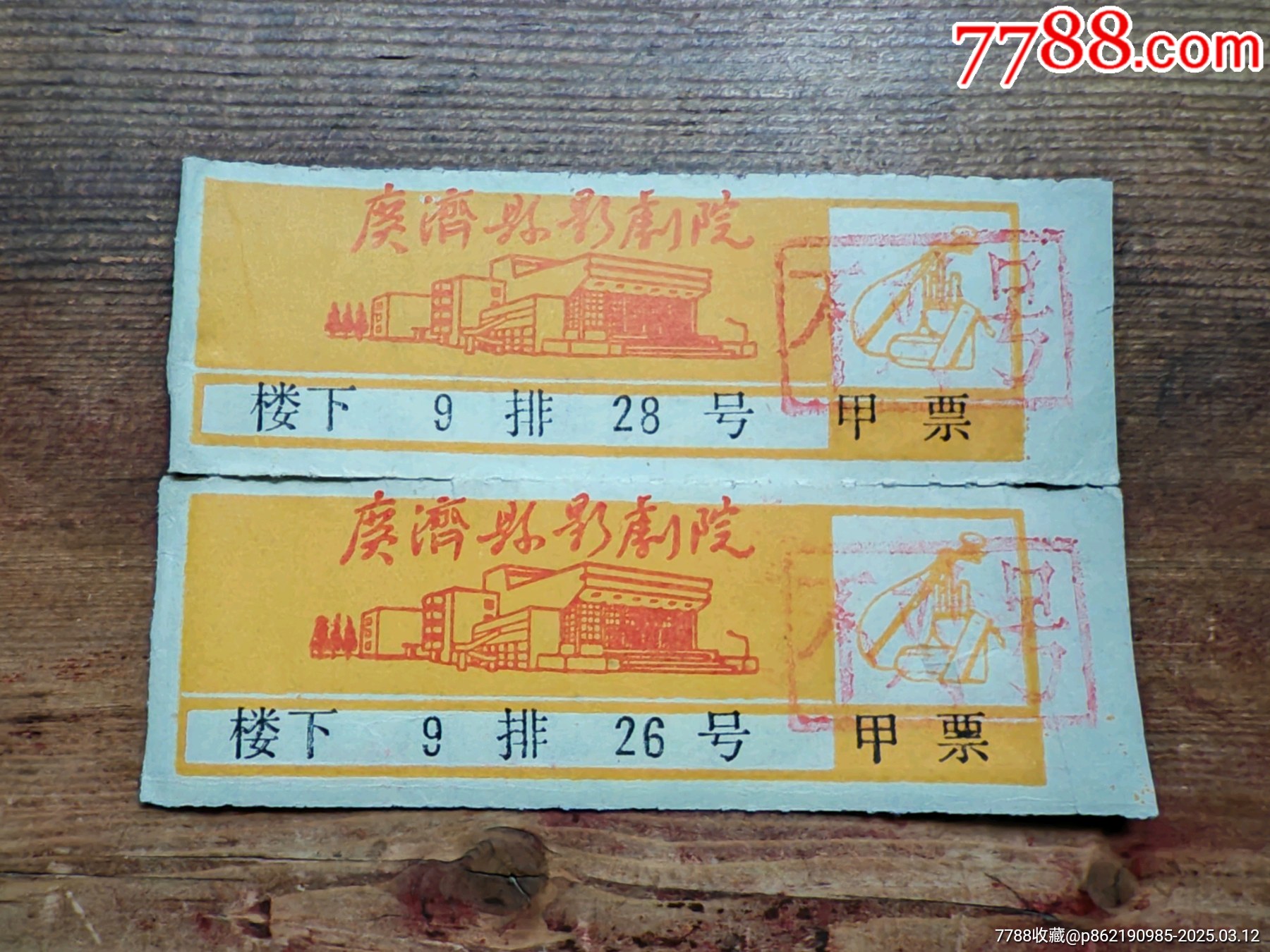 八十年代湖北省廣濟縣，電影票兩連張_價格3元_第1張_7788商城__七七八八商品交易平臺(7788.com)