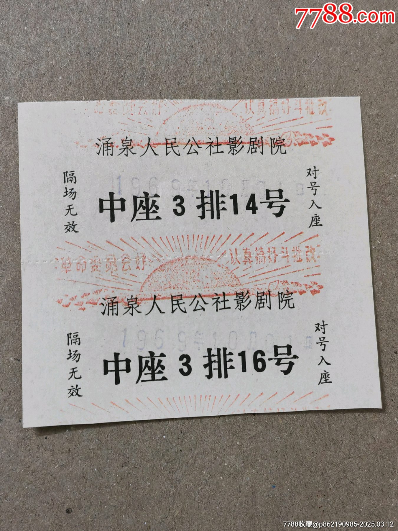 江西省九江縣涌泉人民公社電影票二連張。_價(jià)格3元_第1張_7788商城__七七八八商品交易平臺(tái)(7788.com)