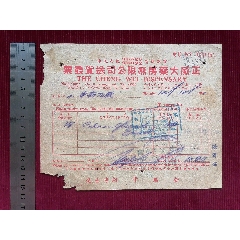 【正威大藥房無限公司送貨發(fā)票】_斯求之家