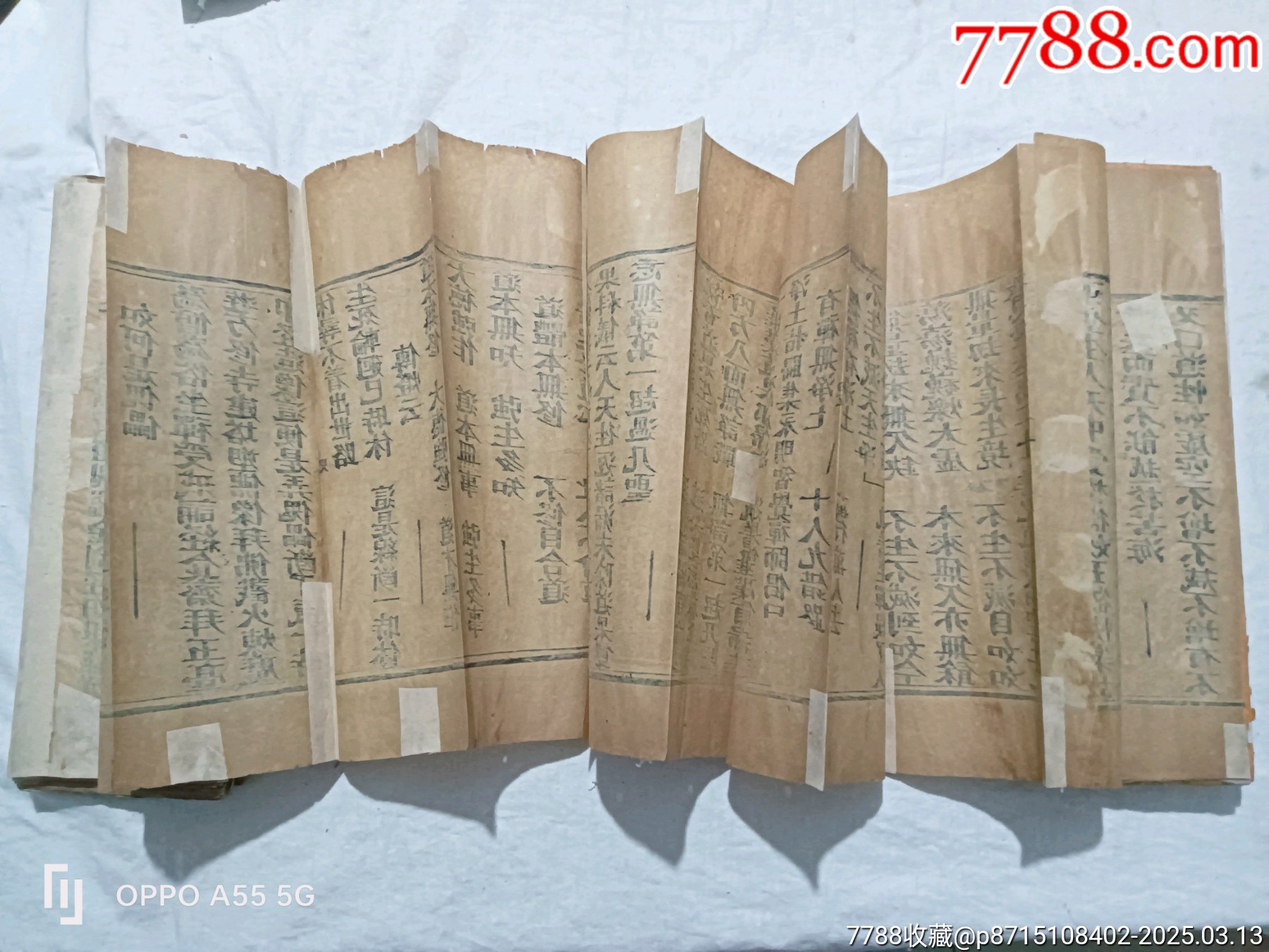 經(jīng)折裝：破邪顯證鑰匙寶卷，上卷。內容完整，書品好。較為難得。_價格5860元_第29張_7788收藏__收藏熱線