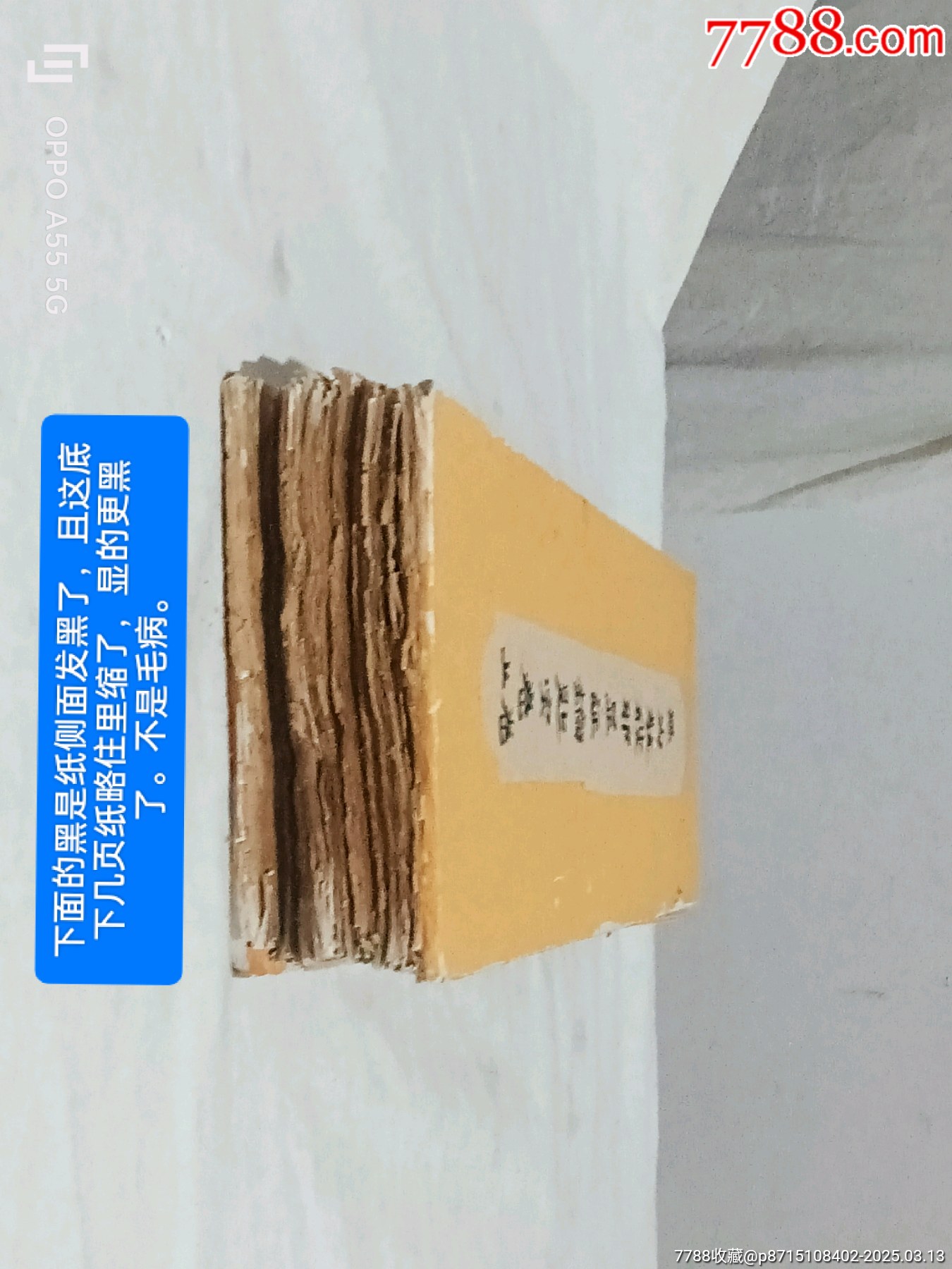 經(jīng)折裝：破邪顯證鑰匙寶卷，上卷。內容完整，書品好。較為難得。_價格5860元_第5張_7788收藏__收藏熱線