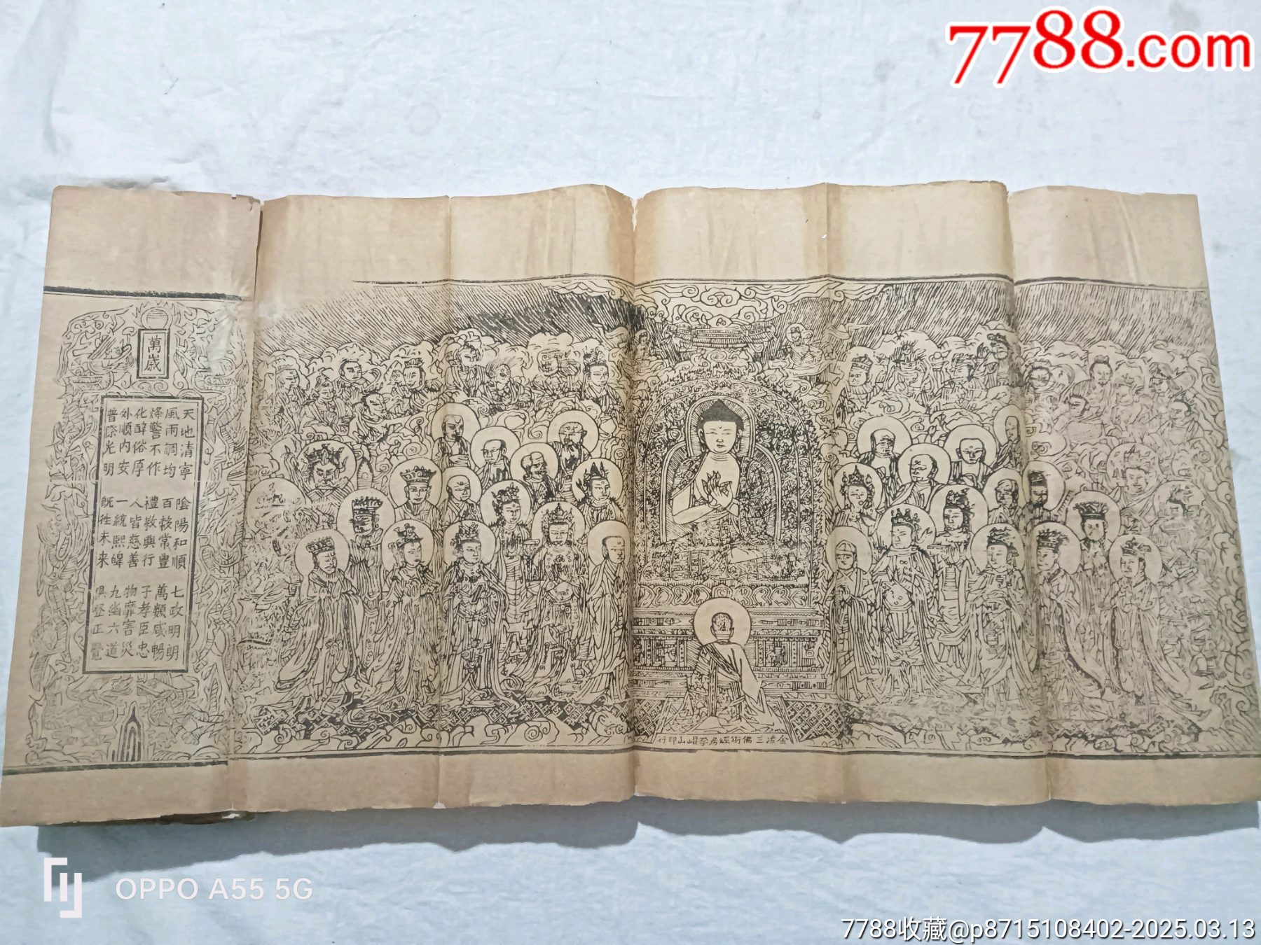 經(jīng)折裝：破邪顯證鑰匙寶卷，上卷。內容完整，書品好。較為難得。_價格5860元_第6張_7788收藏__收藏熱線