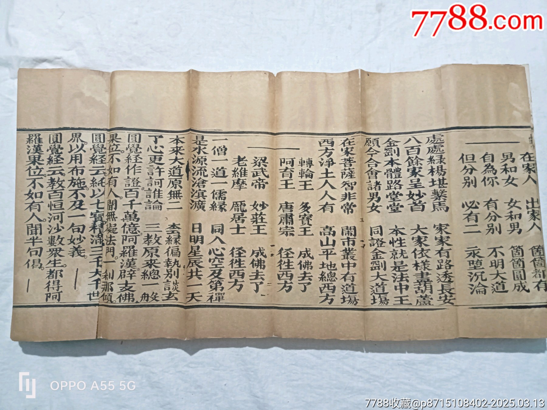 經(jīng)折裝：破邪顯證鑰匙寶卷，上卷。內容完整，書品好。較為難得。_價格5860元_第9張_7788收藏__收藏熱線