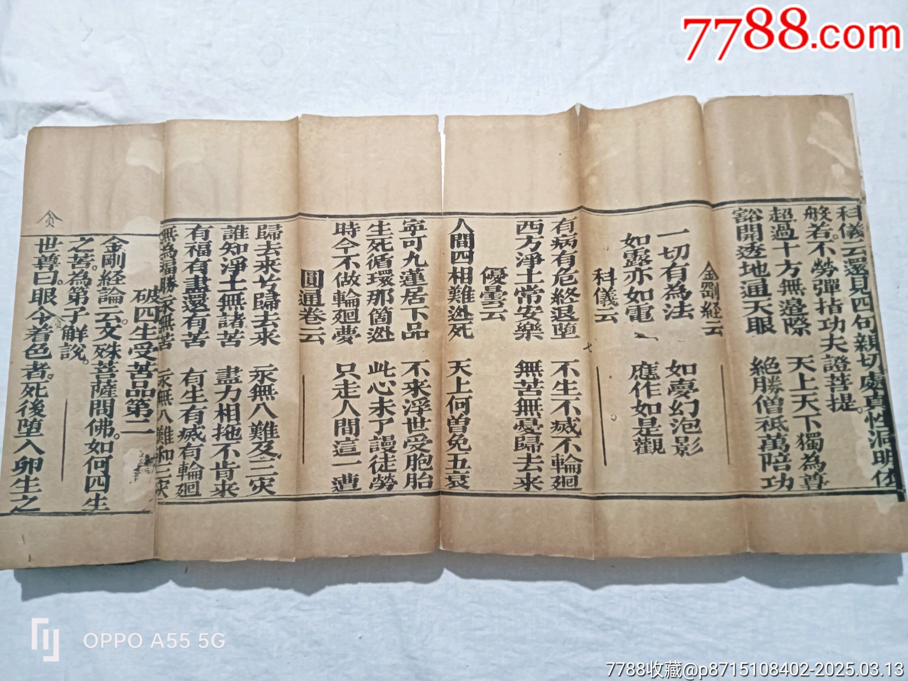 經(jīng)折裝：破邪顯證鑰匙寶卷，上卷。內容完整，書品好。較為難得。_價格5860元_第10張_7788收藏__收藏熱線