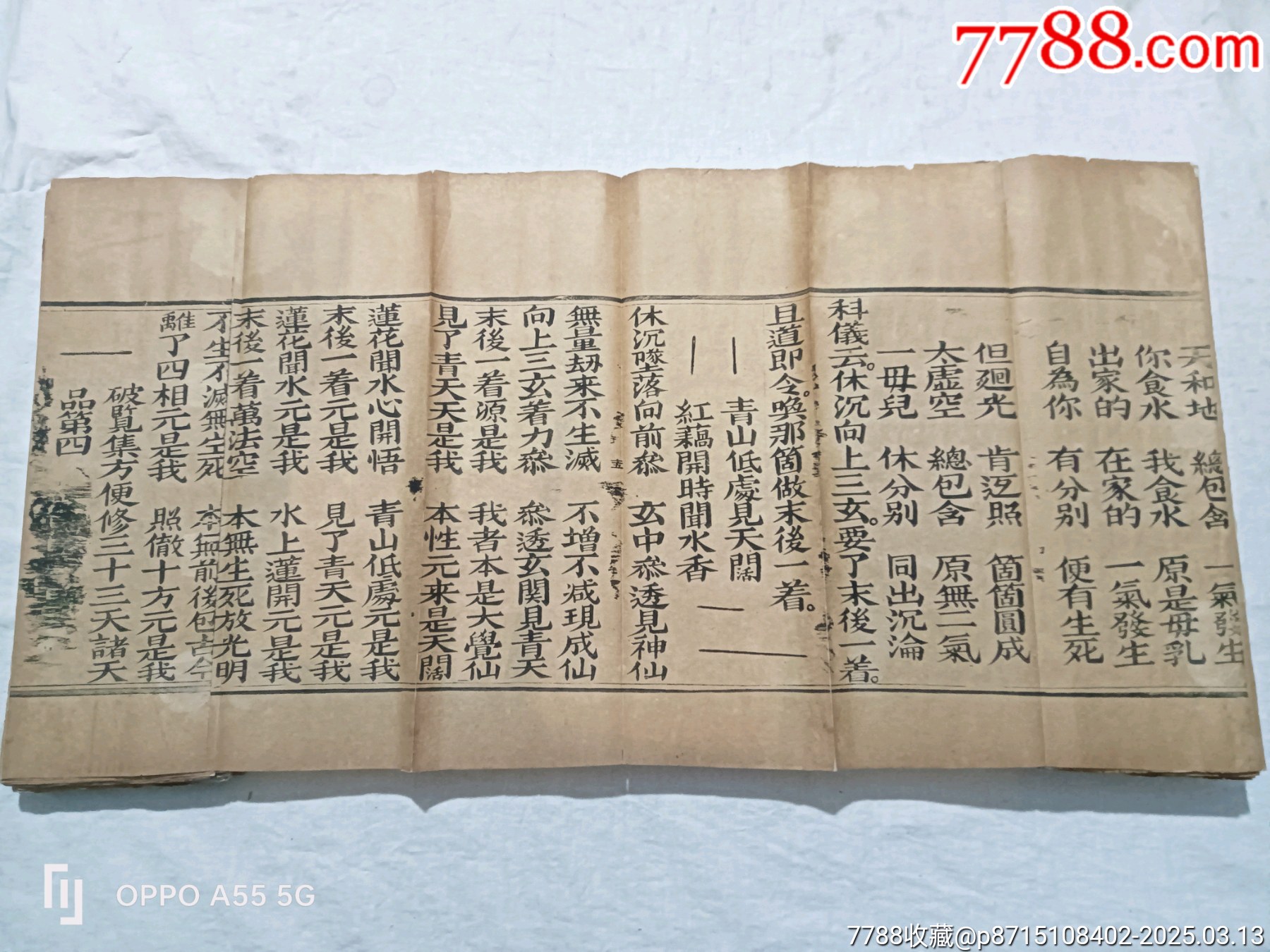 經(jīng)折裝：破邪顯證鑰匙寶卷，上卷。內容完整，書品好。較為難得。_價格5860元_第13張_7788收藏__收藏熱線