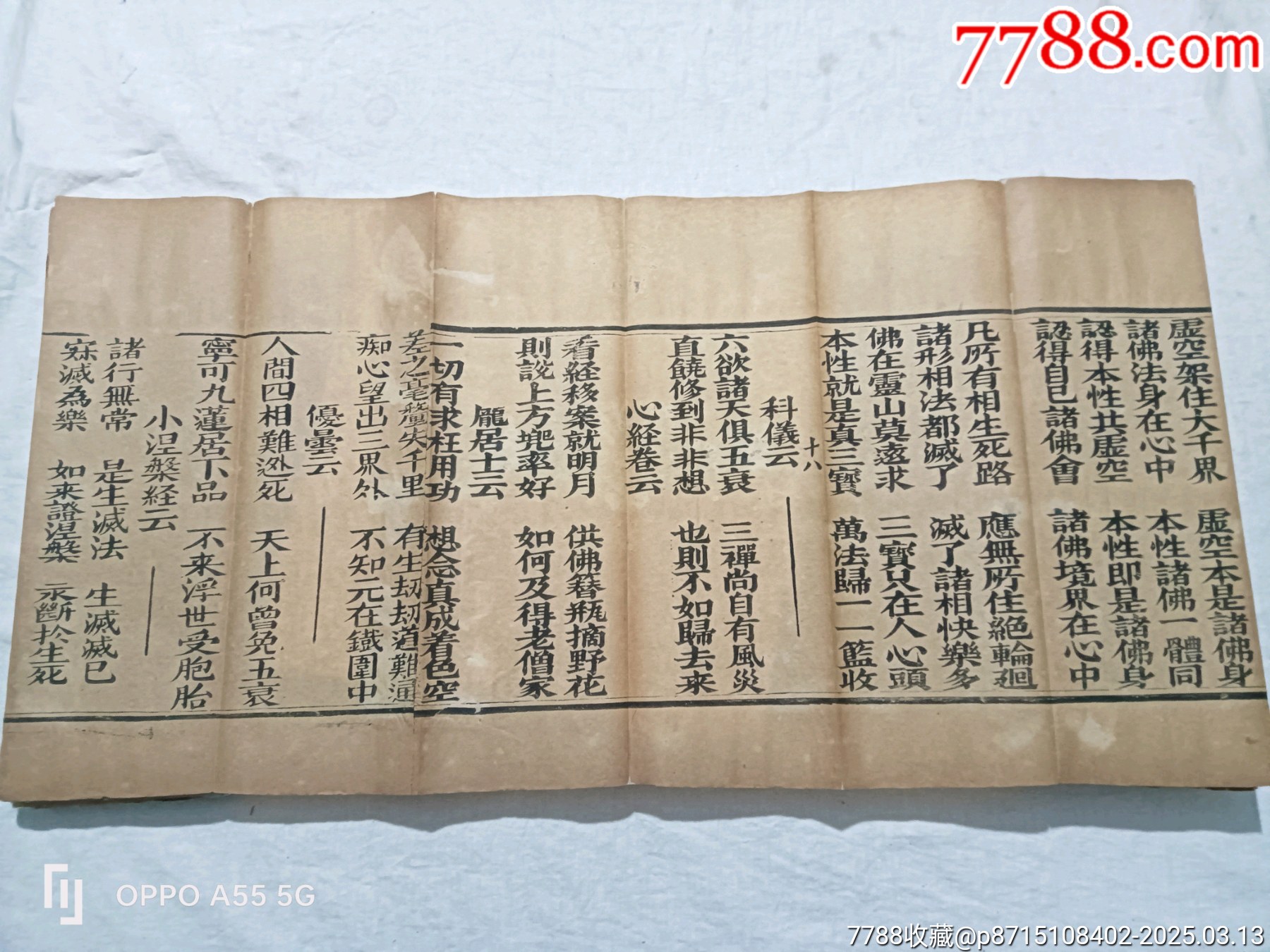 經(jīng)折裝：破邪顯證鑰匙寶卷，上卷。內容完整，書品好。較為難得。_價格5860元_第14張_7788收藏__收藏熱線