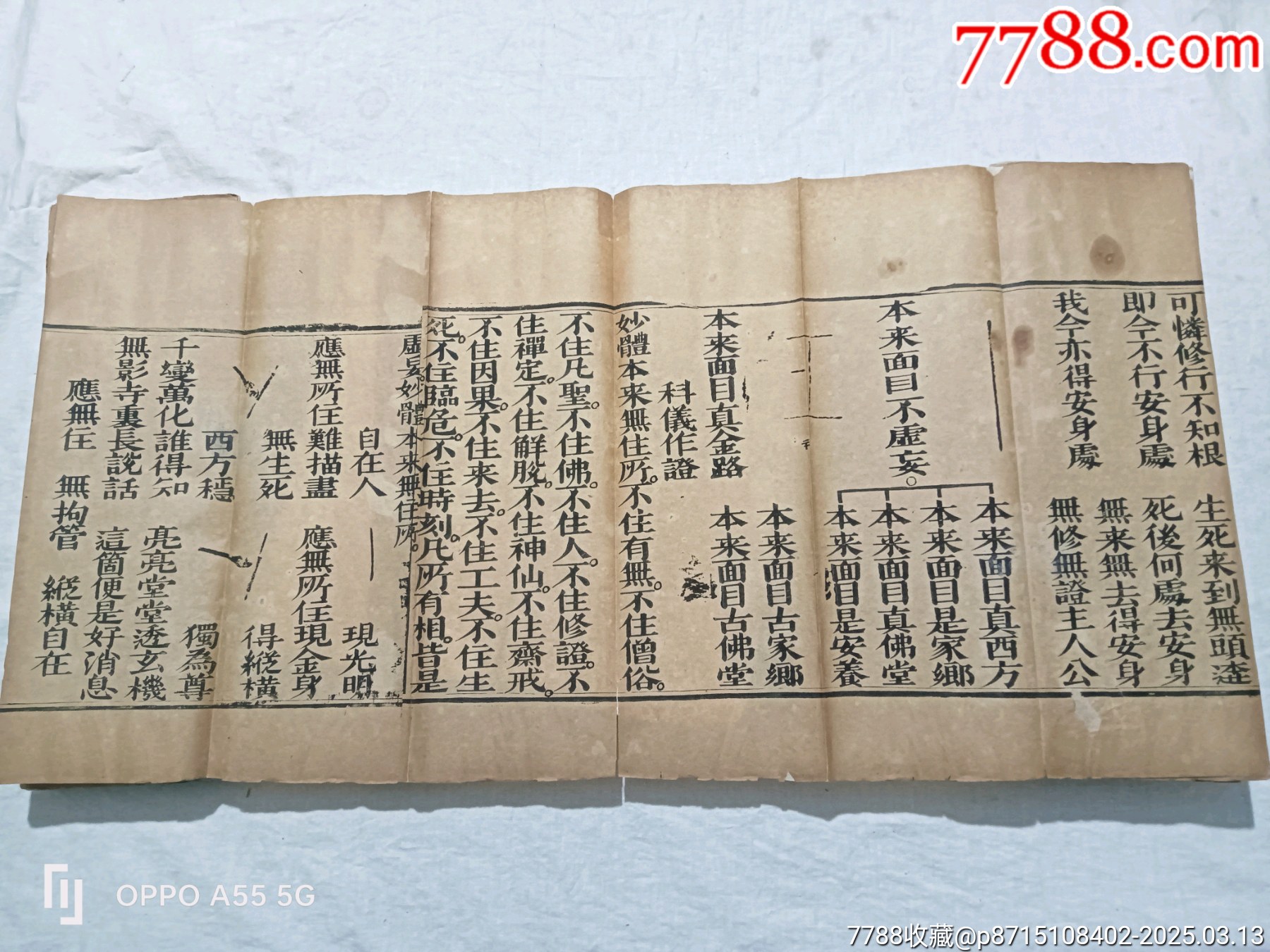 經(jīng)折裝：破邪顯證鑰匙寶卷，上卷。內容完整，書品好。較為難得。_價格5860元_第15張_7788收藏__收藏熱線
