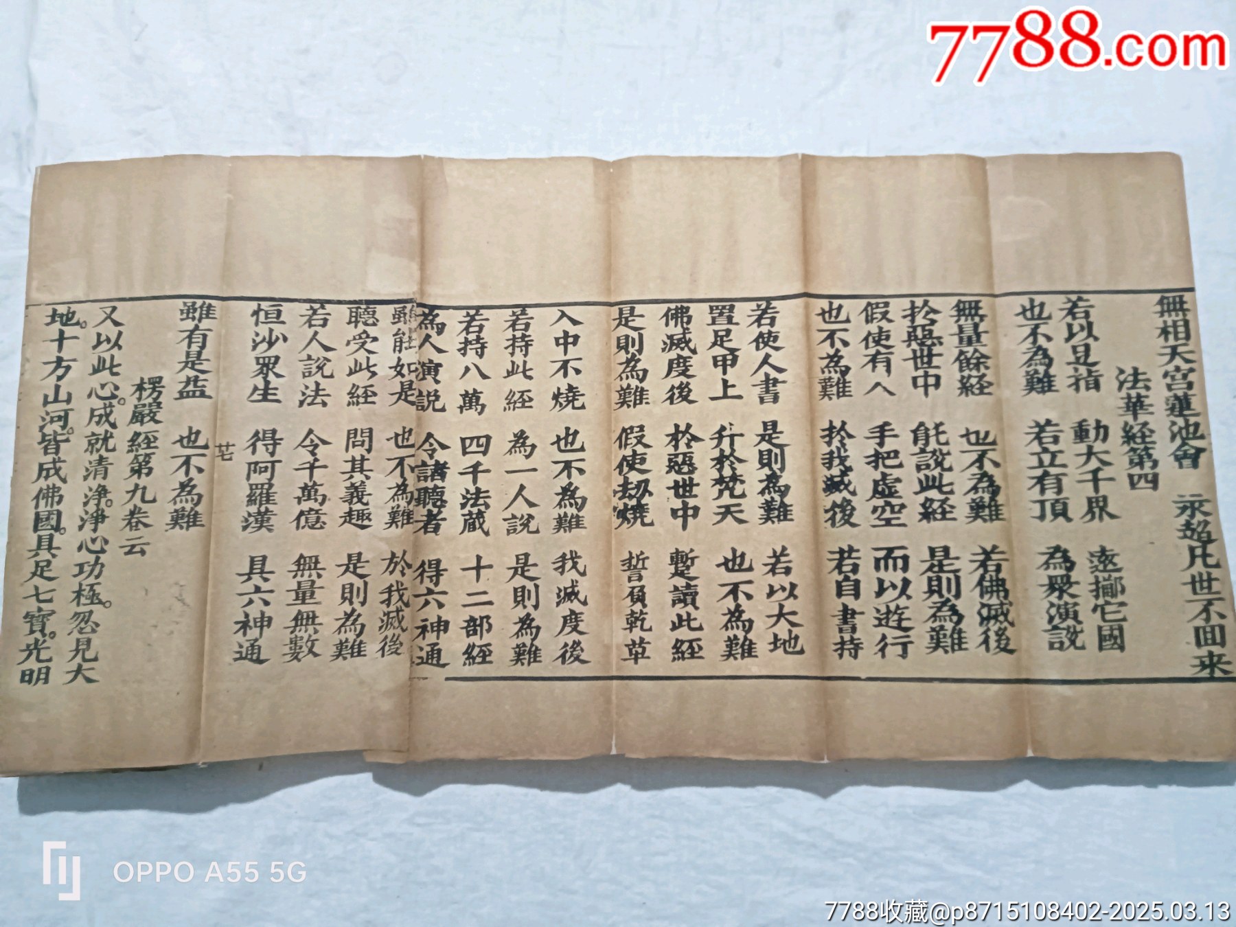 經(jīng)折裝：破邪顯證鑰匙寶卷，上卷。內容完整，書品好。較為難得。_價格5860元_第17張_7788收藏__收藏熱線