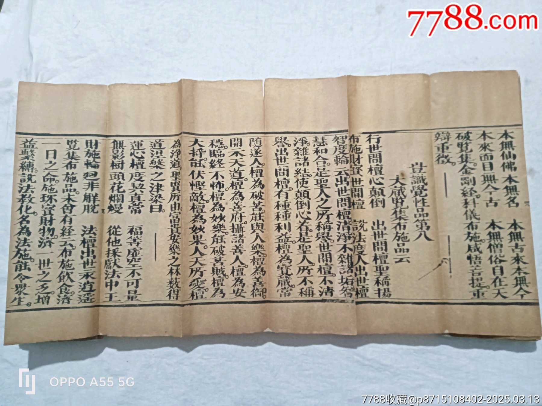 經(jīng)折裝：破邪顯證鑰匙寶卷，上卷。內容完整，書品好。較為難得。_價格5860元_第21張_7788收藏__收藏熱線