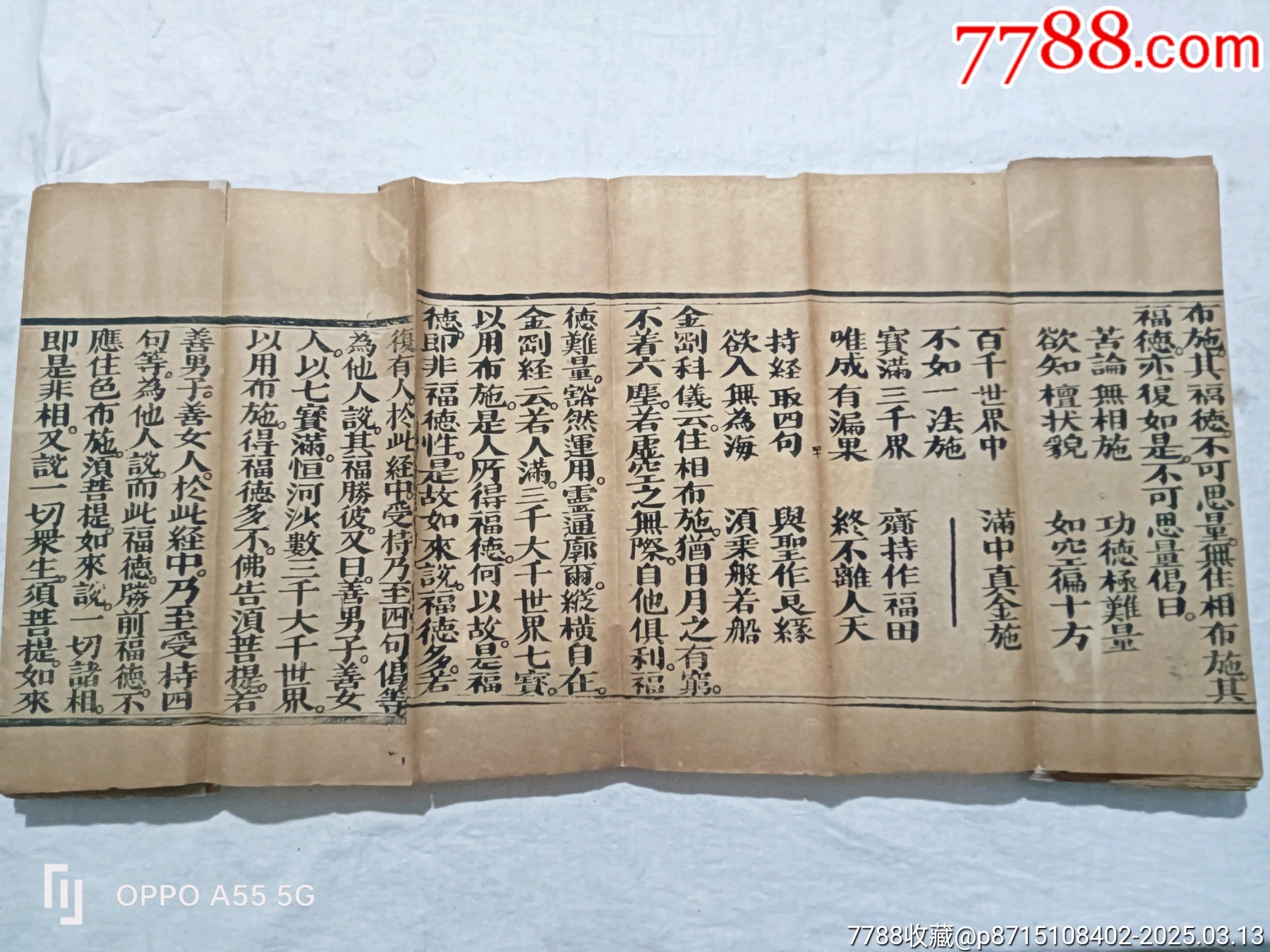 經(jīng)折裝：破邪顯證鑰匙寶卷，上卷。內容完整，書品好。較為難得。_價格5860元_第22張_7788收藏__收藏熱線