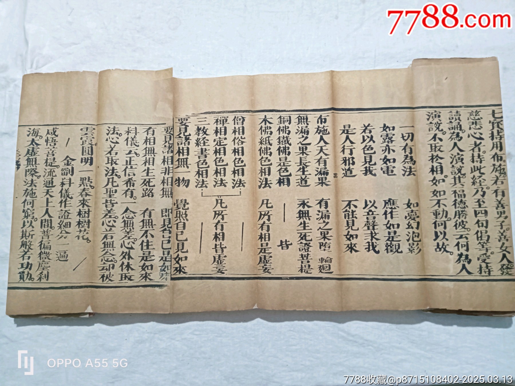 經(jīng)折裝：破邪顯證鑰匙寶卷，上卷。內容完整，書品好。較為難得。_價格5860元_第24張_7788收藏__收藏熱線