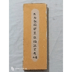 經(jīng)折裝：破邪顯證鑰匙寶卷，上卷。內(nèi)容完整，書品好。較為難得。(se105618727)_7788收藏__收藏熱線